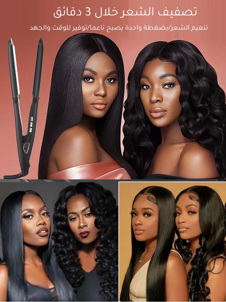 (نعومة في 1 ثانية) مكواة فرد الشعر بلوح عريض دون إتلاف الشعر