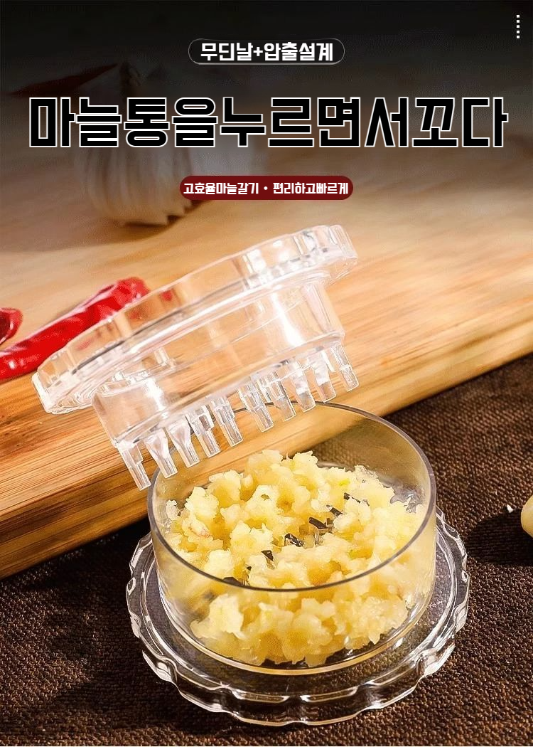 다용도 마늘통 핸드메이드 마늘믹서 제품 전체 이미지