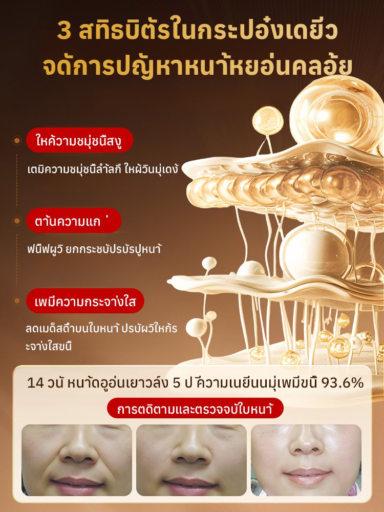 ครีมโสมพีโอนีบำรุงผิวต่อต้านริ้วรอย