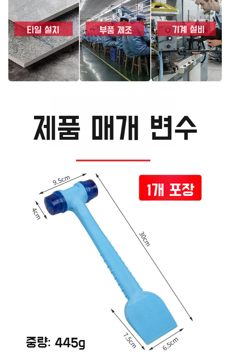 투인원 고무망치 크기 비교 이미지