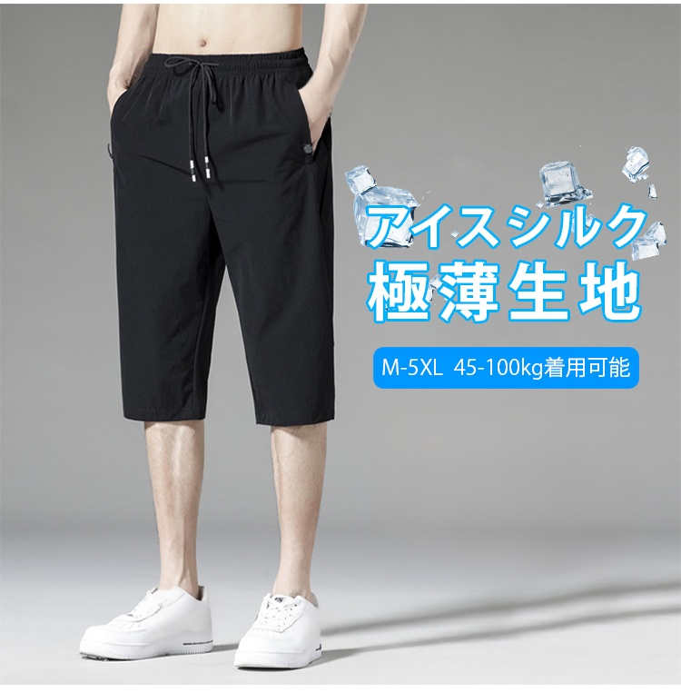 アイスシルククロップドパンツ全体画像