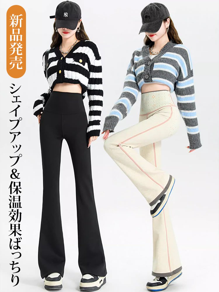 「厚手裏起毛」ハイウエストヒップアップフレアレギンス