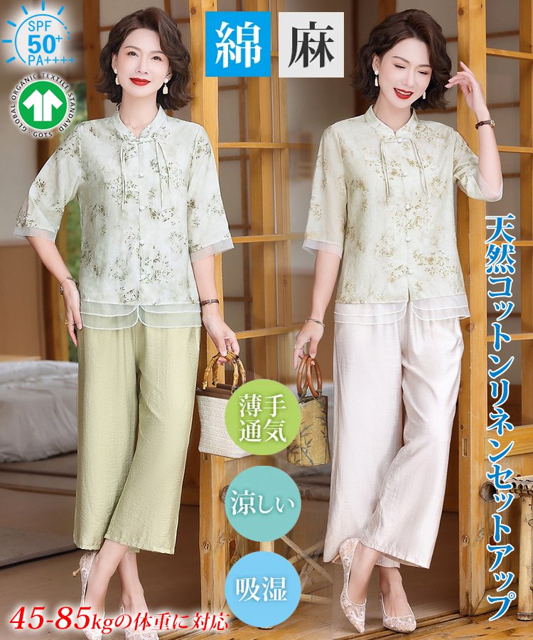 テンセルコットンリネンセットアップ