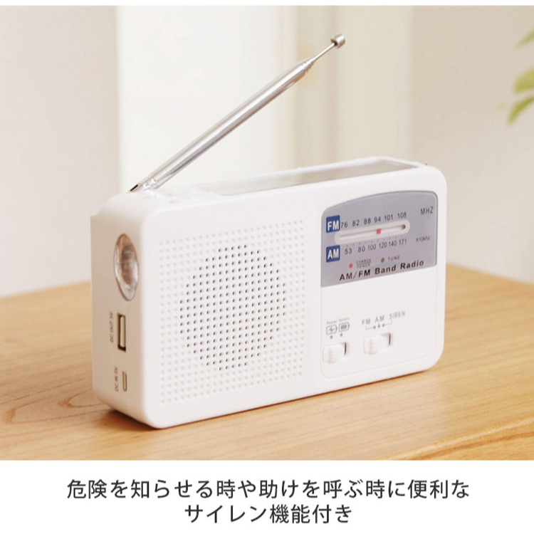 ソーラー非常用スマホ充電ラジオ