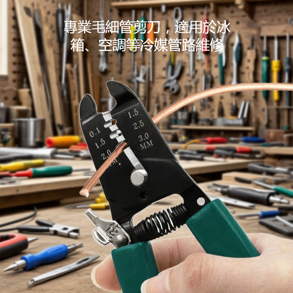 毛細管剪鉗工具