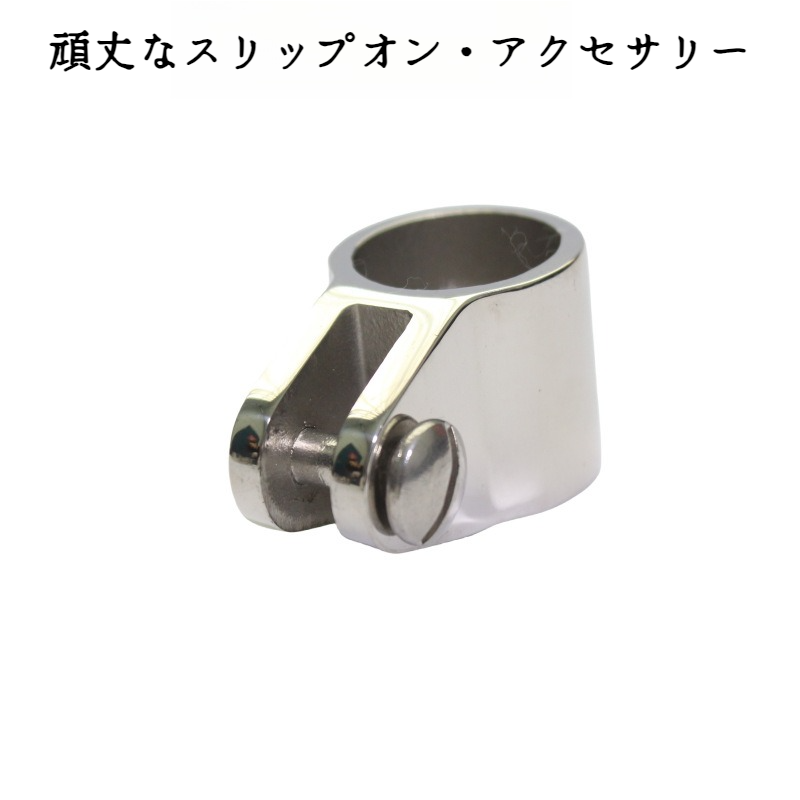 頑丈ボート用オープンスリップカバー 固定ブラケット継手パイプコネクター サンシェードヨットオープンボディスリップカバー