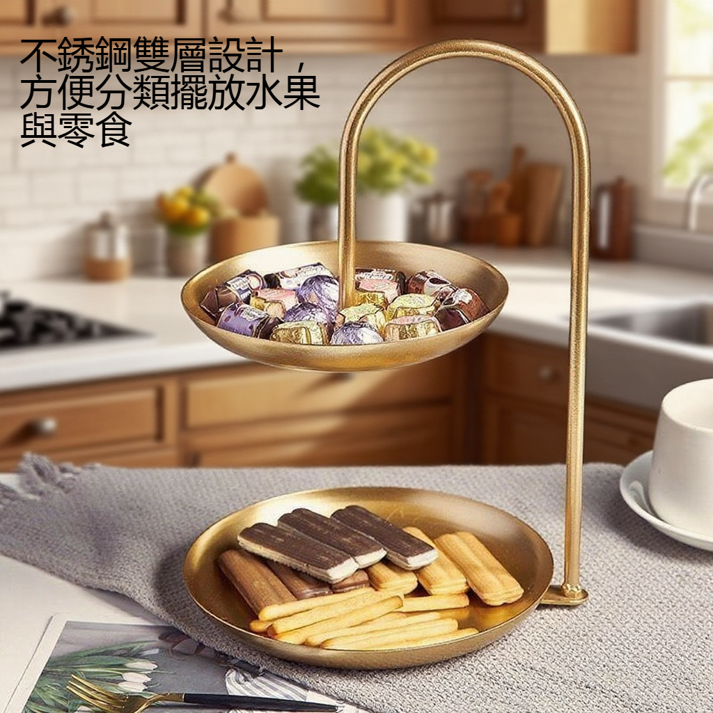 高顏值不銹鋼雙層水果零食託盤