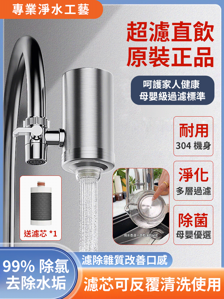 【有效過濾99%】304不鏽鋼淨水器