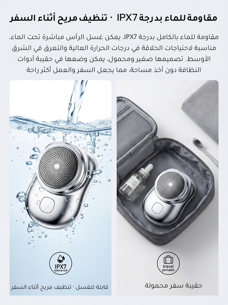 ماكينة حلاقة كهربائية محمولة مقاومة للماء للسفر