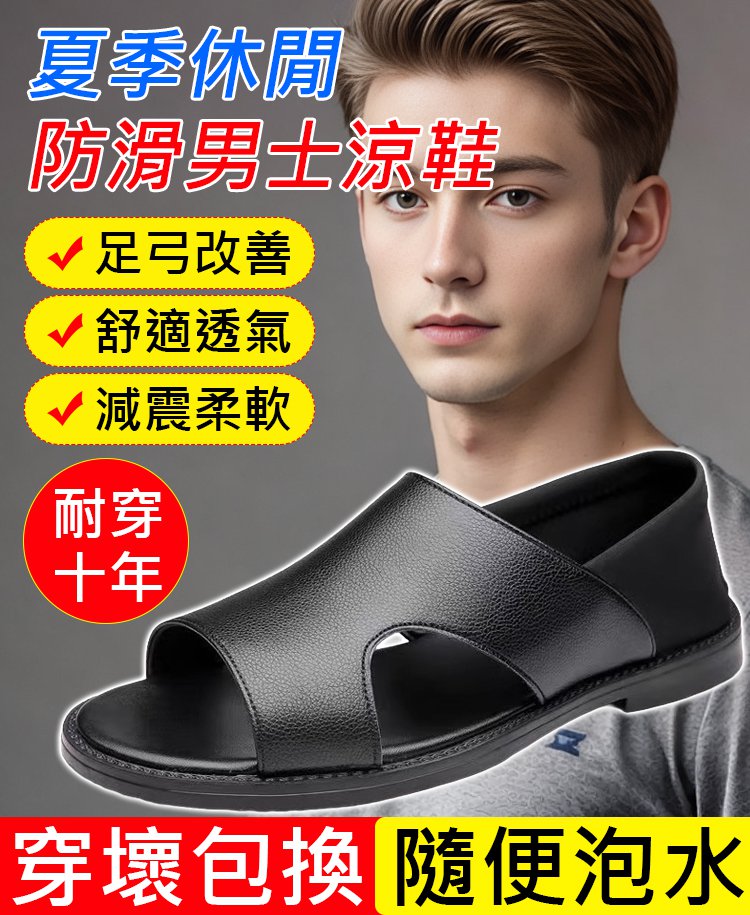 夏季休閒防滑男士涼鞋