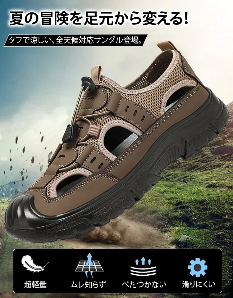 アウトドアサンダル