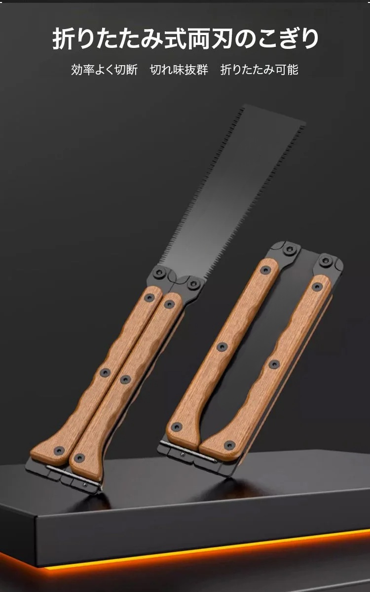 携帯に便利な折りたたみノコギリ