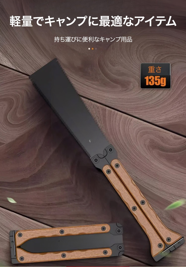 折りたたみ式両刃のこぎり