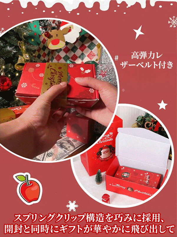 クリスマスギフトボックス