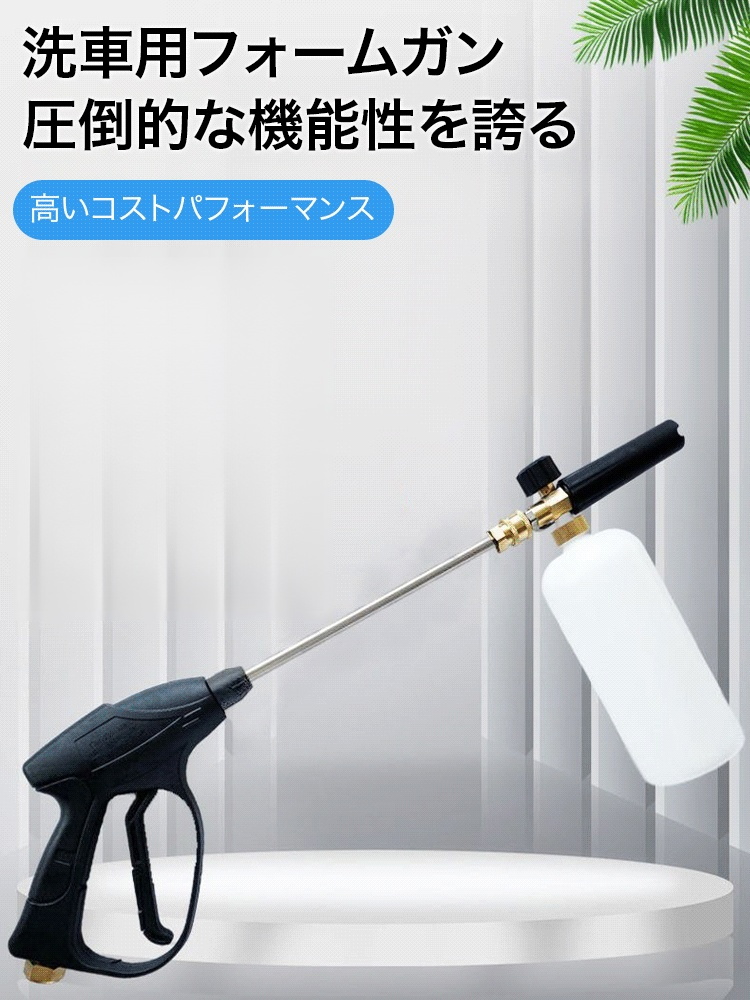 洗車用フォームガンセット 