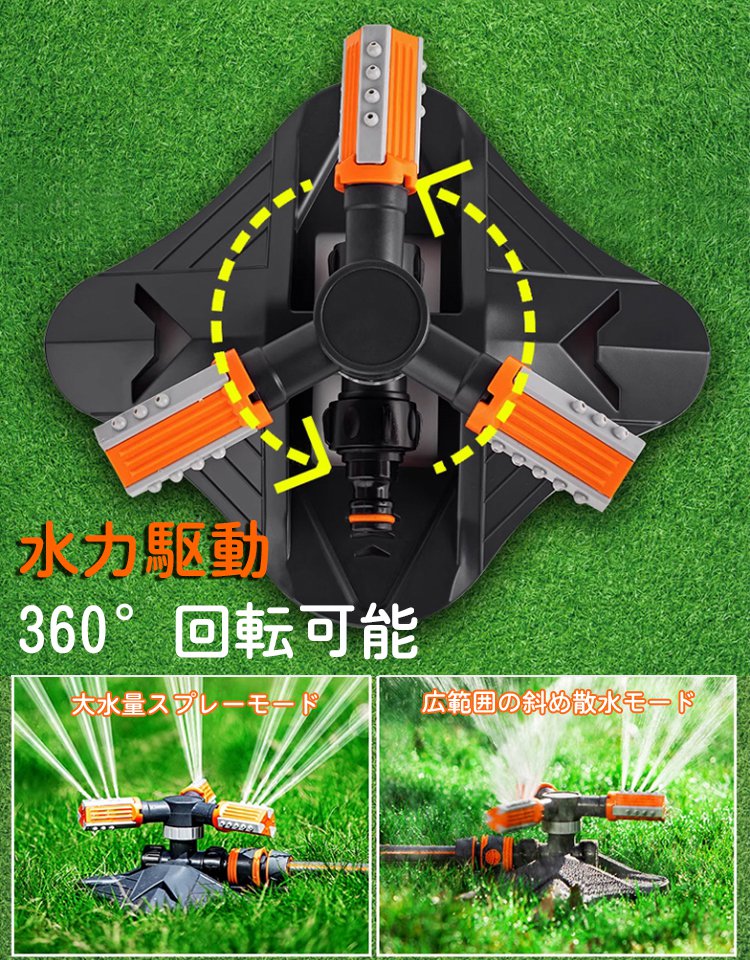 プラスチック製回転式スプリンクラー