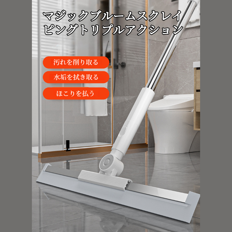 家庭用多機能マジックスイーパー シリコン・スイーパー・ワイパー 浴室用ヘアワイパー バスルーム多機能マジックスイーパー