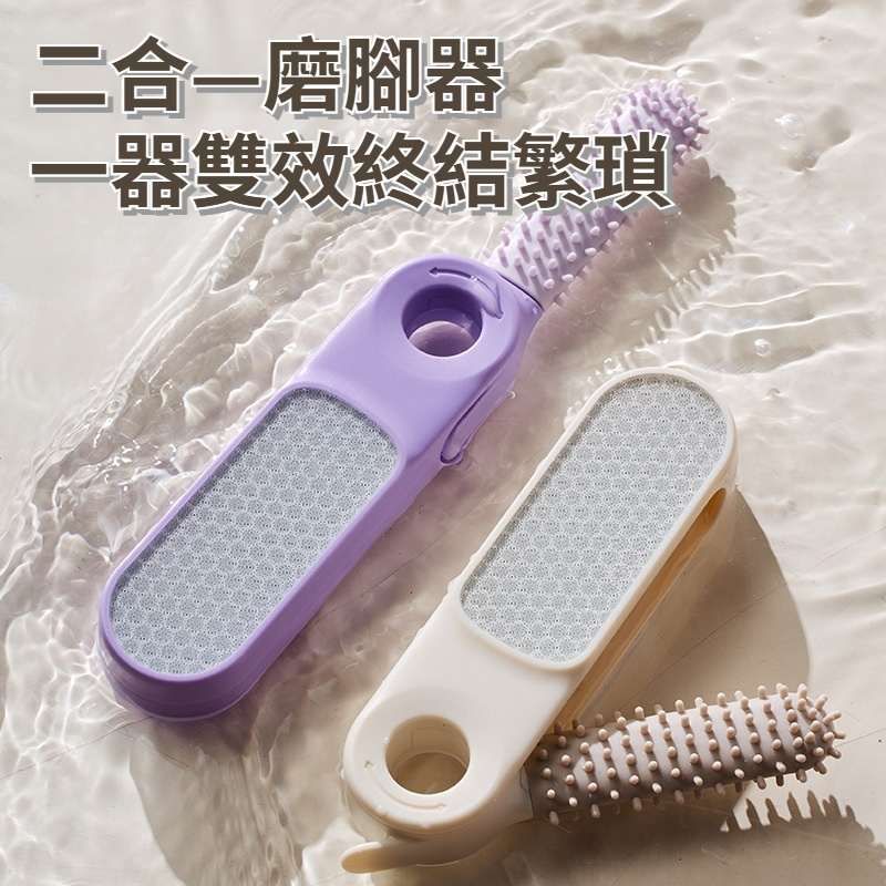 多功能二合一去死皮磨腳器