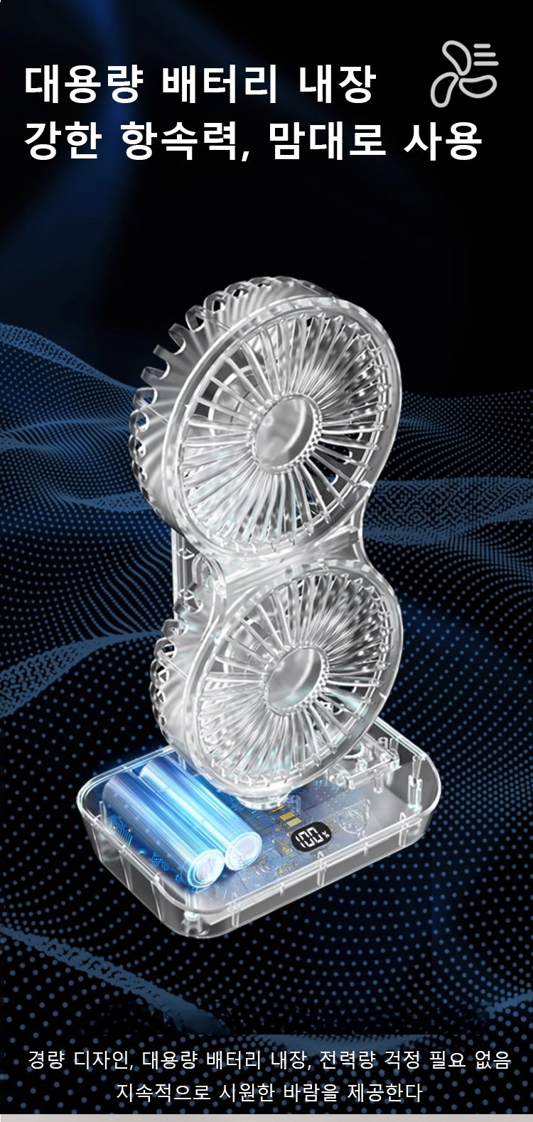 스마트 제어 기능 탑재 선풍기