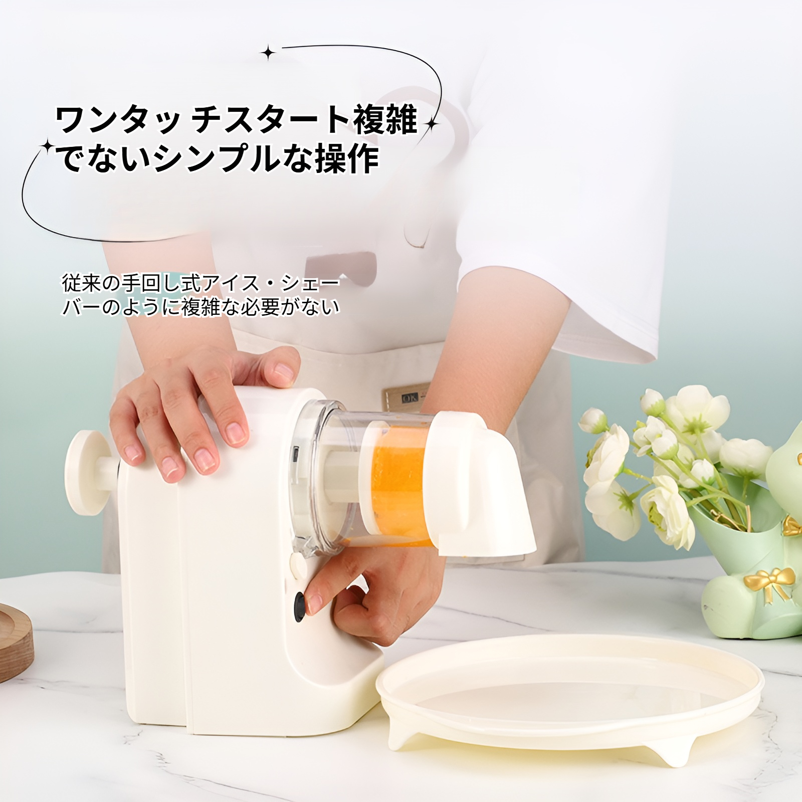 家庭で使える手動かき氷器の使用シーン