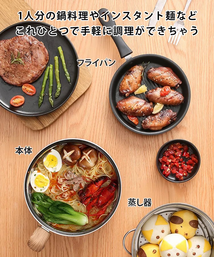 一人暮らし用クッキングケトル