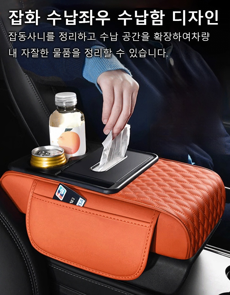 【새로운 업그레이드】차량용 5in1 암레스트 박스 매트