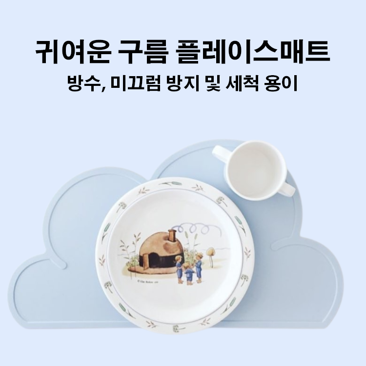 에코매트 방수가 되어 세척이 용이하다 구름 큐티 펫 공기 매트 강아지 고양이 실리콘 미끄럼 방지 패드