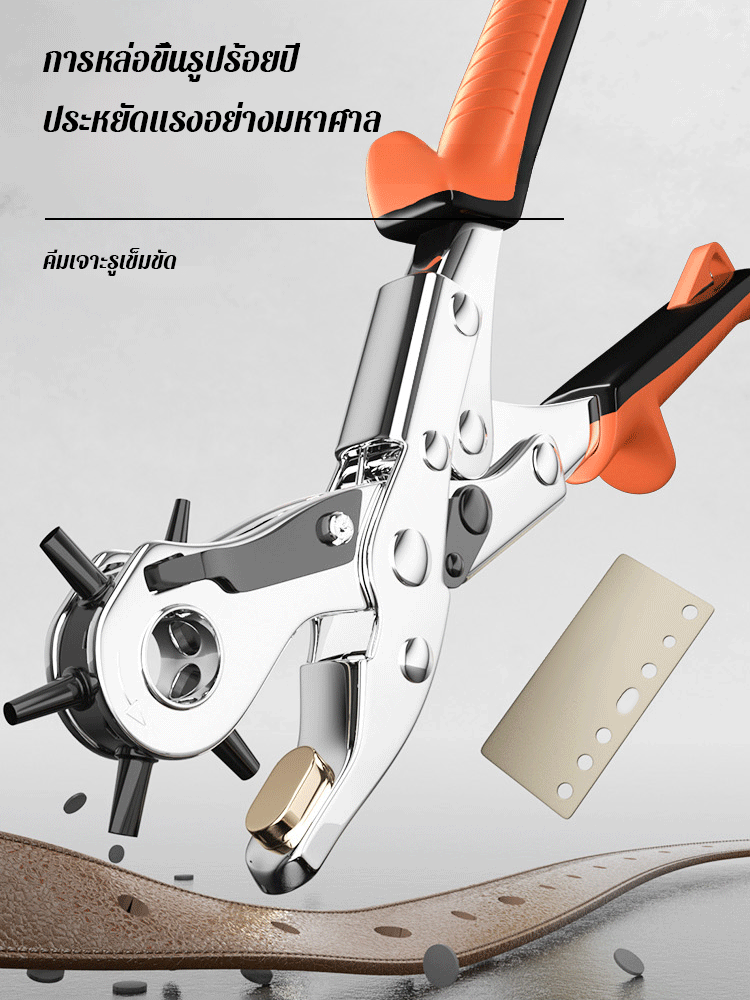 คีมเจาะรูเข็มขัด