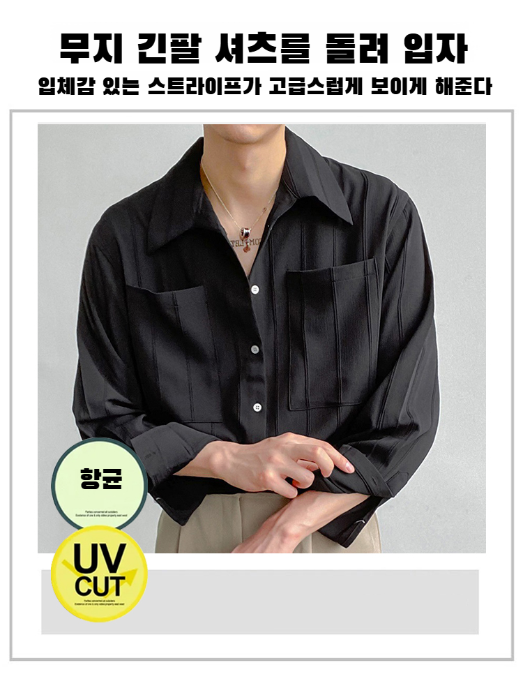 남자 패션에 어울리는 긴팔 셔츠