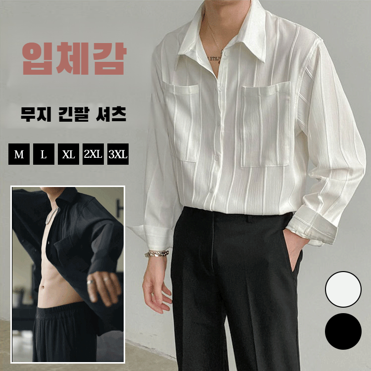남자 긴팔 드롭 디자인 셔츠 남자 셔링 셔츠 남자 디자인 긴팔 셔츠