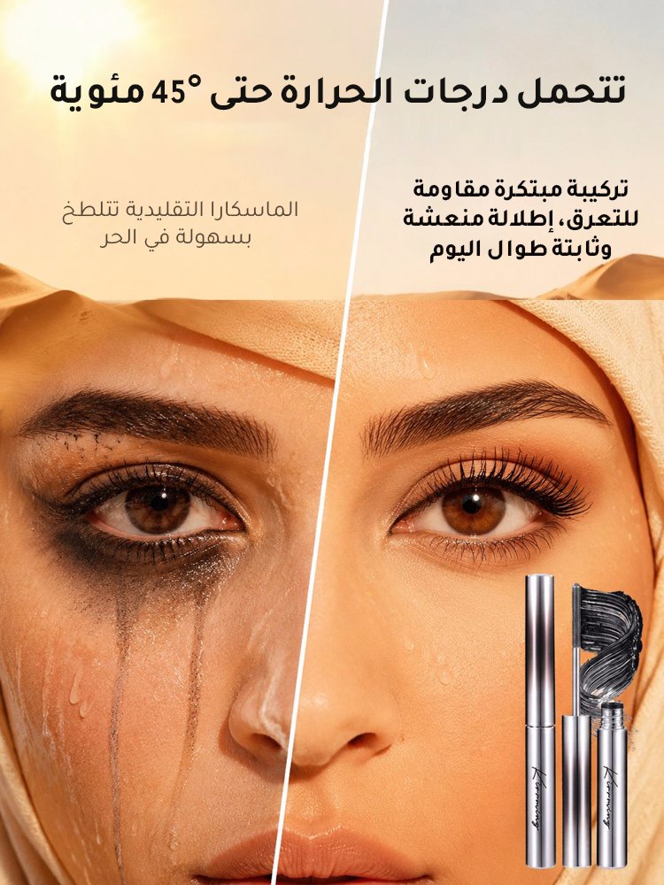 ماسكرا لتحديد وتجعيد الرموش مع فرشاة معدنية مبتكرة