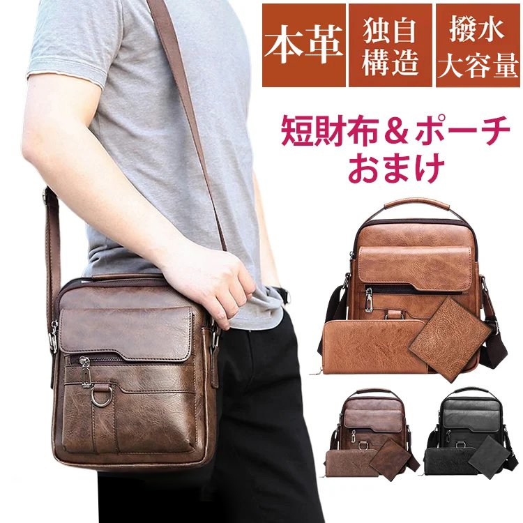 ヴィンテージ風カジュアルメンズショルダーバッグ