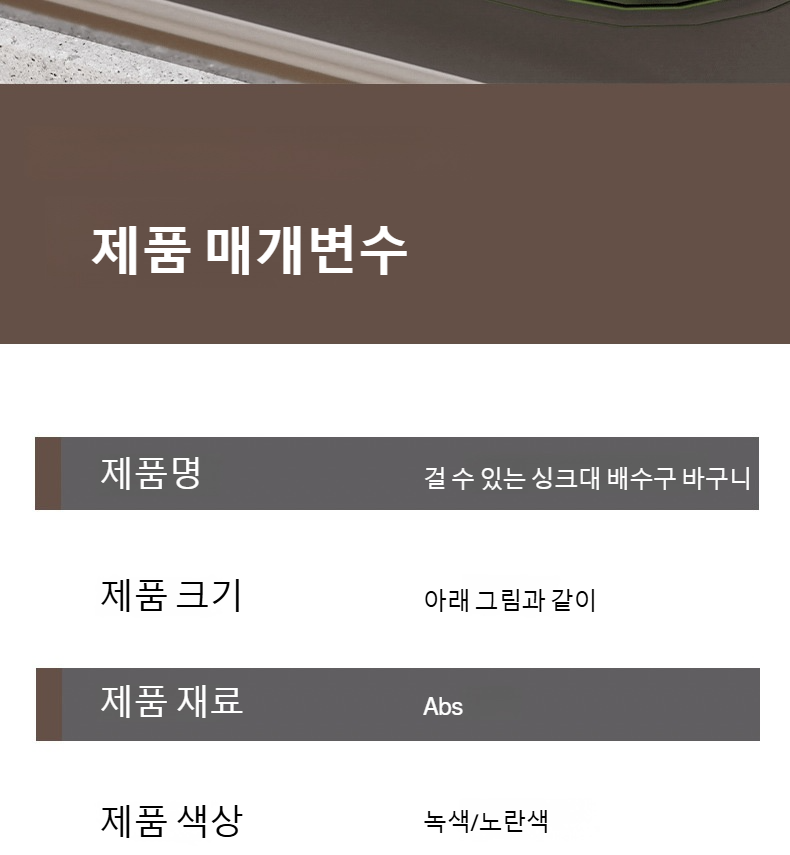 깔끔하게 정리된 주방 싱크대와 바구니