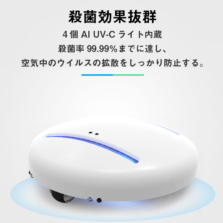 ロボット掃除機 クリーナー 小型 軽量 4個UV-Cタイト付き 18個Aiセンサー搭載 自動感知 殺菌 消毒