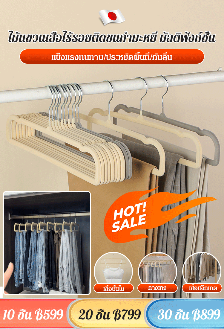ไม้แขวนเสื้อไร้รอยติดขนกำมะหยี่ มัลติฟังก์ชั่น