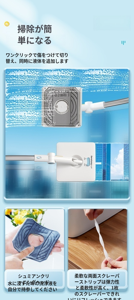 高層住宅の外窓を安全に掃除する窓拭き機