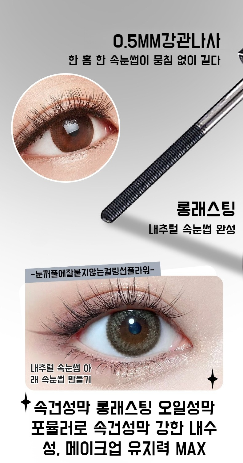 여름철에도 번짐 없는 워터프루프 마스카라