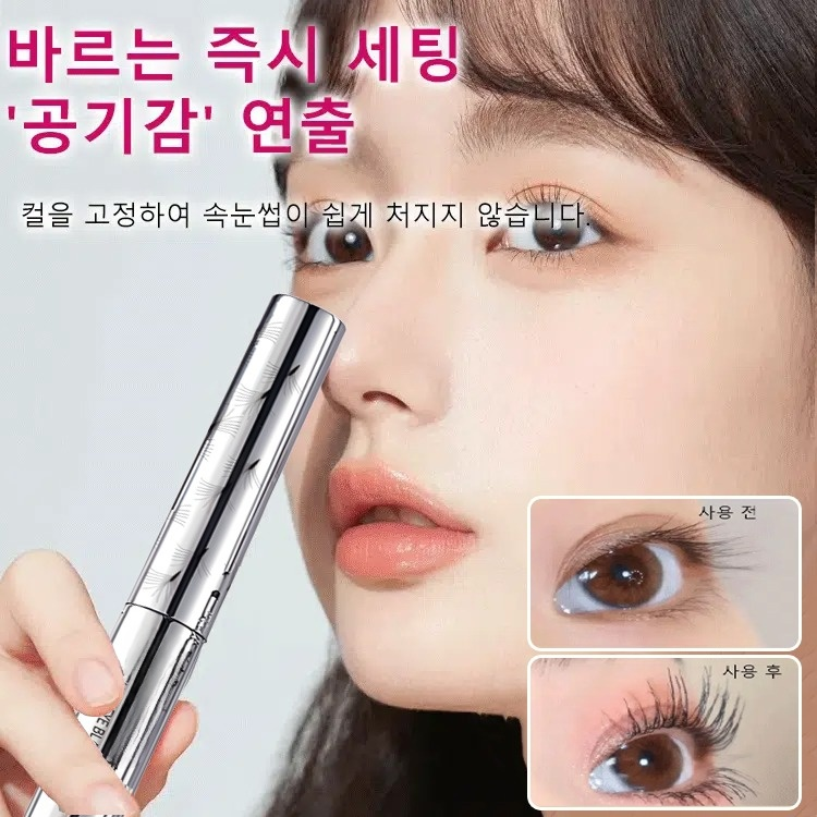 내추럴 롱 볼륨 마스카라 속건 롱 셋팅 워터프루프 잘 번지지 않는 스틸 마스카라