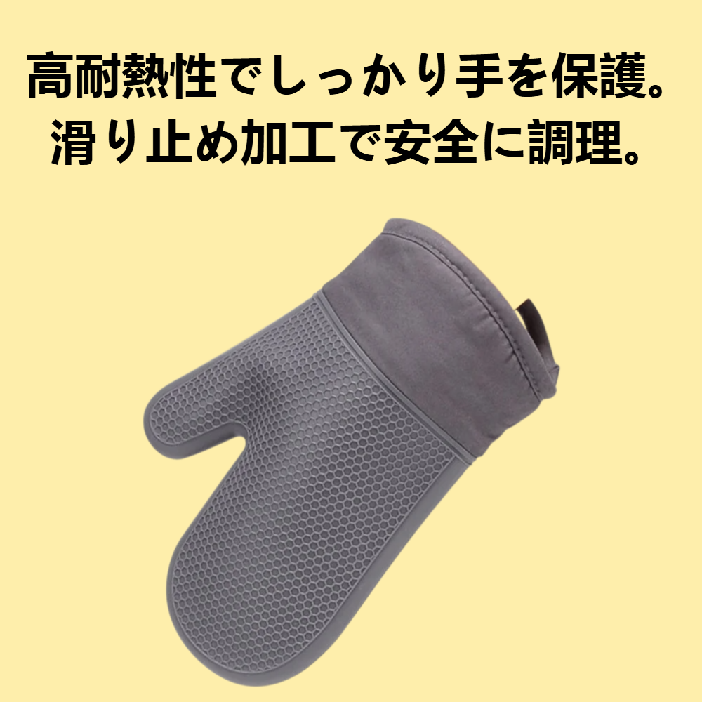 キッチン用オーブン断熱手袋