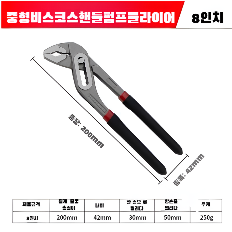 멀티렌치 수리공구 가동파워니퍼 조절식파워니퍼 워터펌프니퍼 고탄소강 에너지절약 온수관니퍼