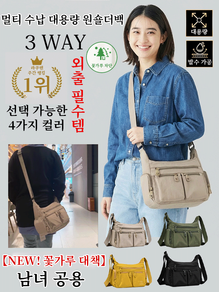 【교토 장인정신】멀티 수납 대용량 원숄더백