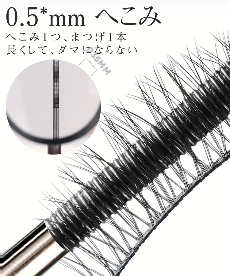 3Dカールマスカラ❤️ダマになりにくい/にじみにくい/精密に塗れる