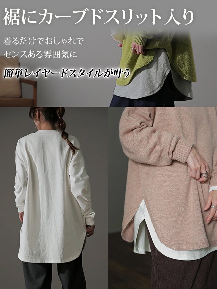 【レイヤードのマストアイテム】裏起毛カーブ裾長袖Tシャツ