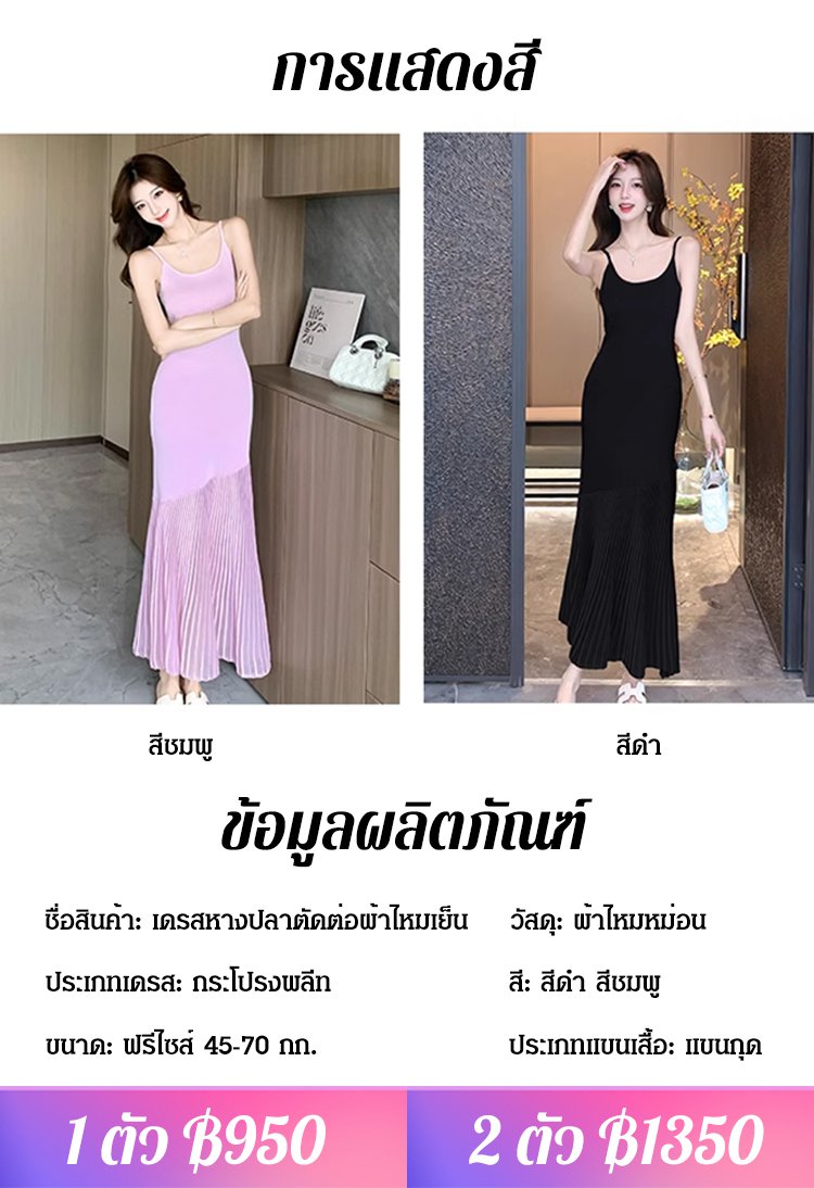 【สไตล์ฝรั่งเศส】เดรสหางปลายาวตัดต่อผ้าไหมเย็นระดับพรีเมียมทำมือ