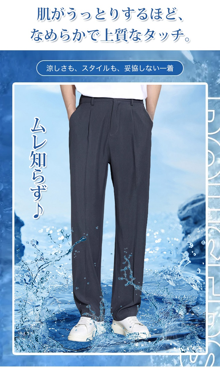 ビジネスシーンで着用する冷感スラックス