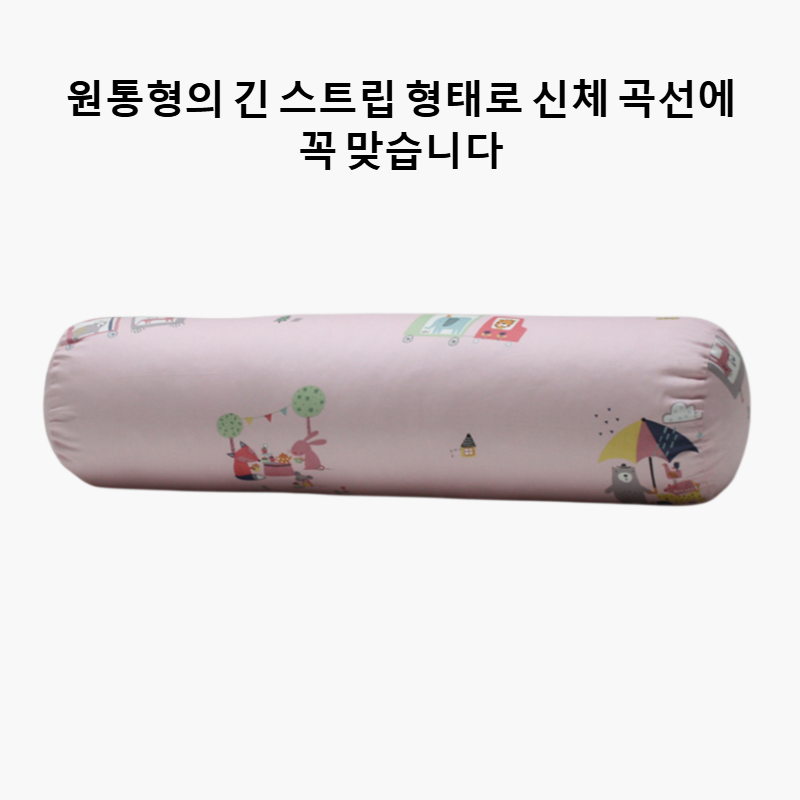 탈부착 및 세척이 가능한 긴 베개