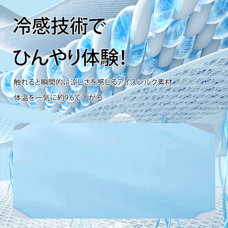 冷感アイスシルク敷きパッド