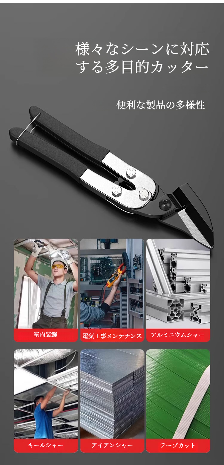 アルミニウムバックル付きキールはさみの使用例