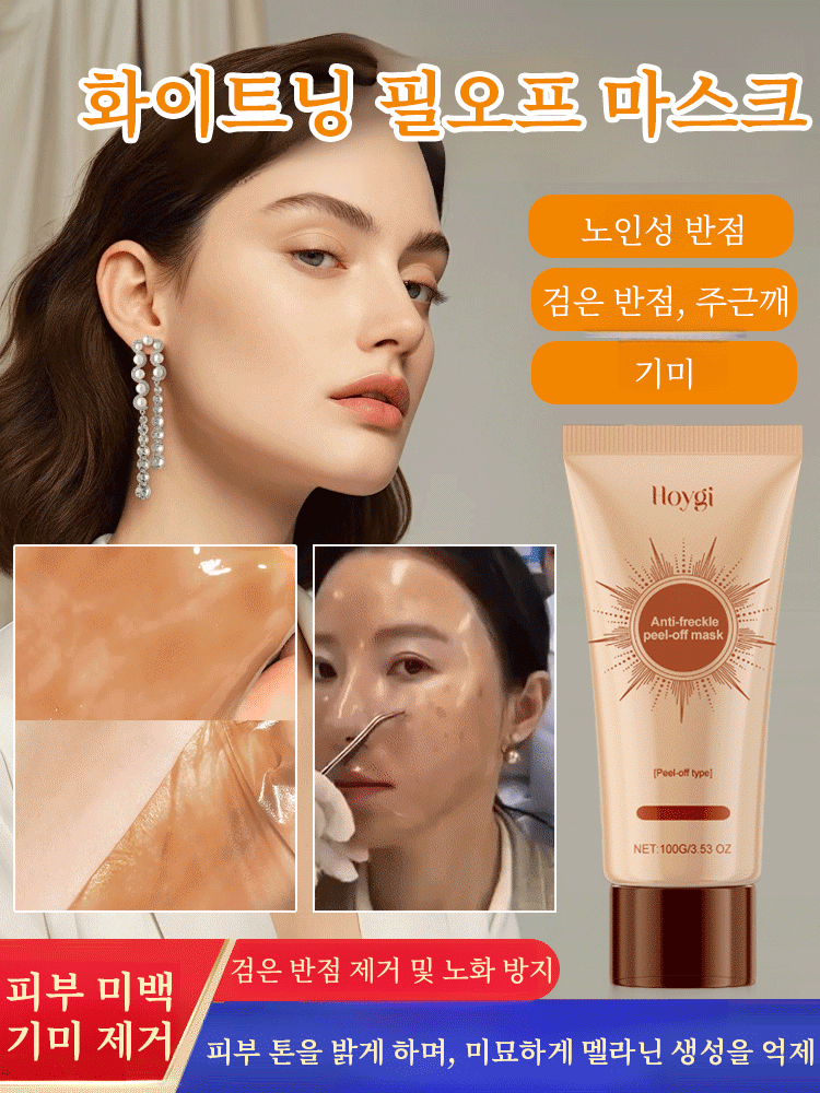 【깊은 클렌징, 무자극】민감성 피부 사용 가능 미백 필오프 마스크