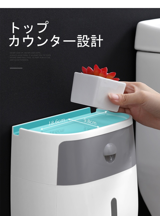 トイレットペーパーボックスの簡単設置手順